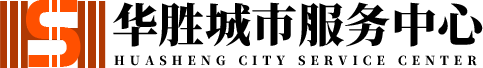 广东华胜城市服务有限公司